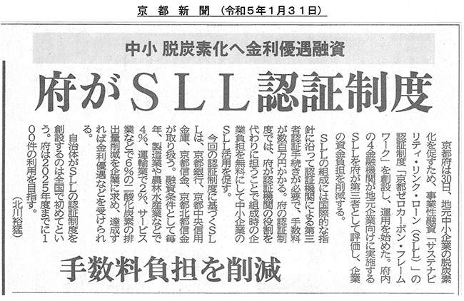 新聞記事：SLL認証制度創設