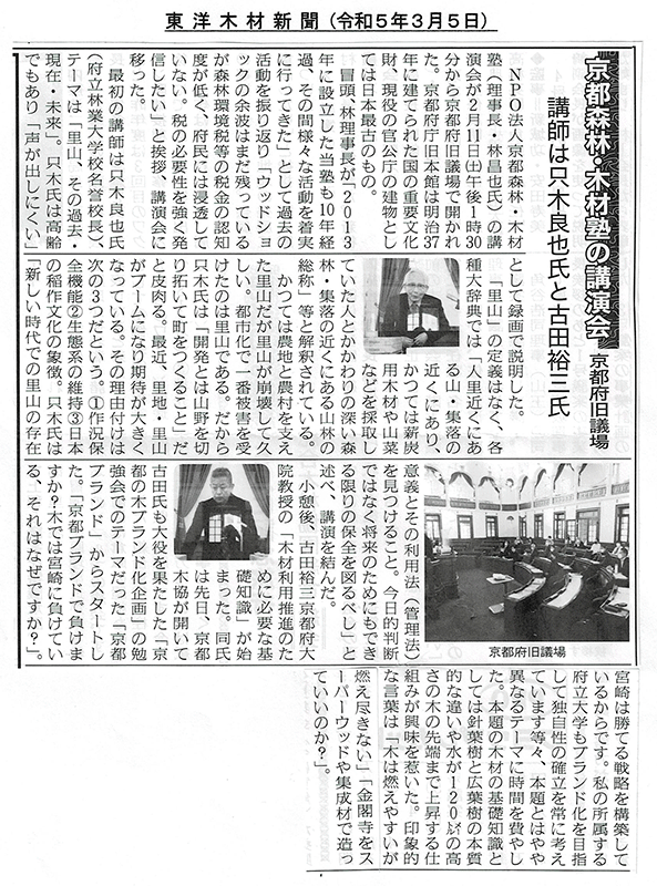 京都森林・木材塾の講演会についての新聞記事