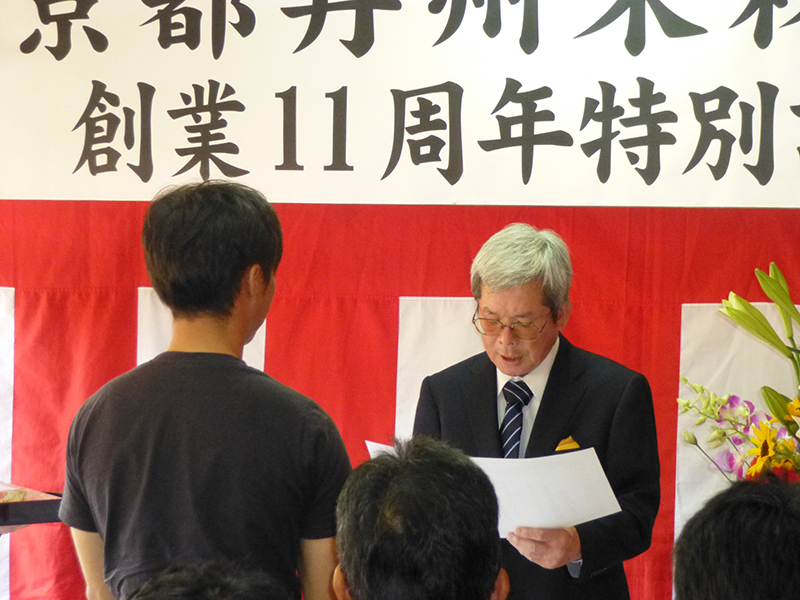 京都丹州木材協同組合理事長賞の授与