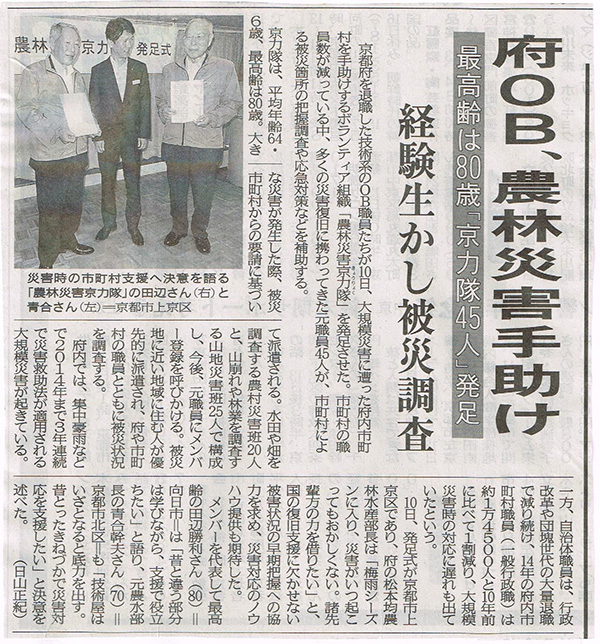 京都新聞（平成27年6月11日）